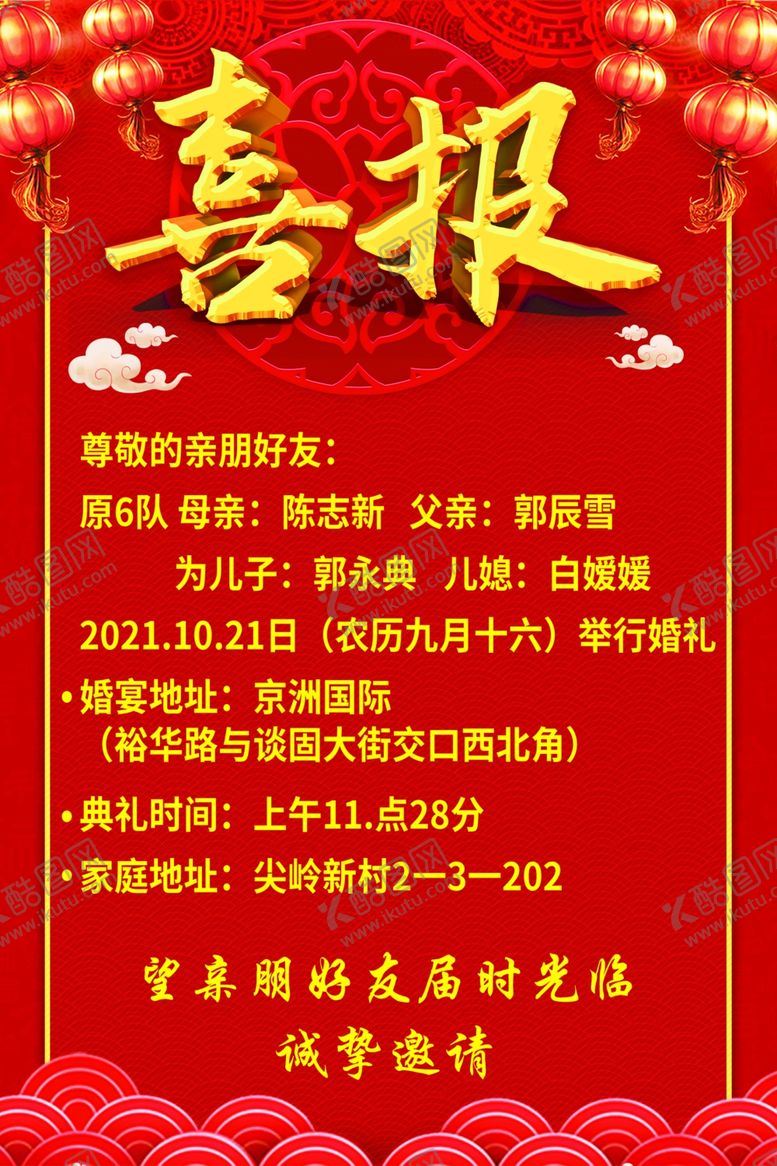 结婚喜报红色云彩黄色一体