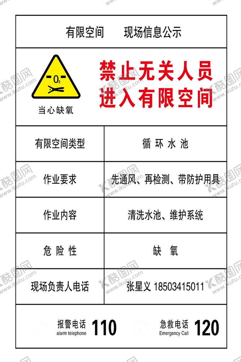 编号：36398005131507001806【酷图网】源文件下载-有限空间