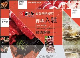 入驻围挡