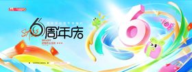 周年庆6周年商超促销展板海报