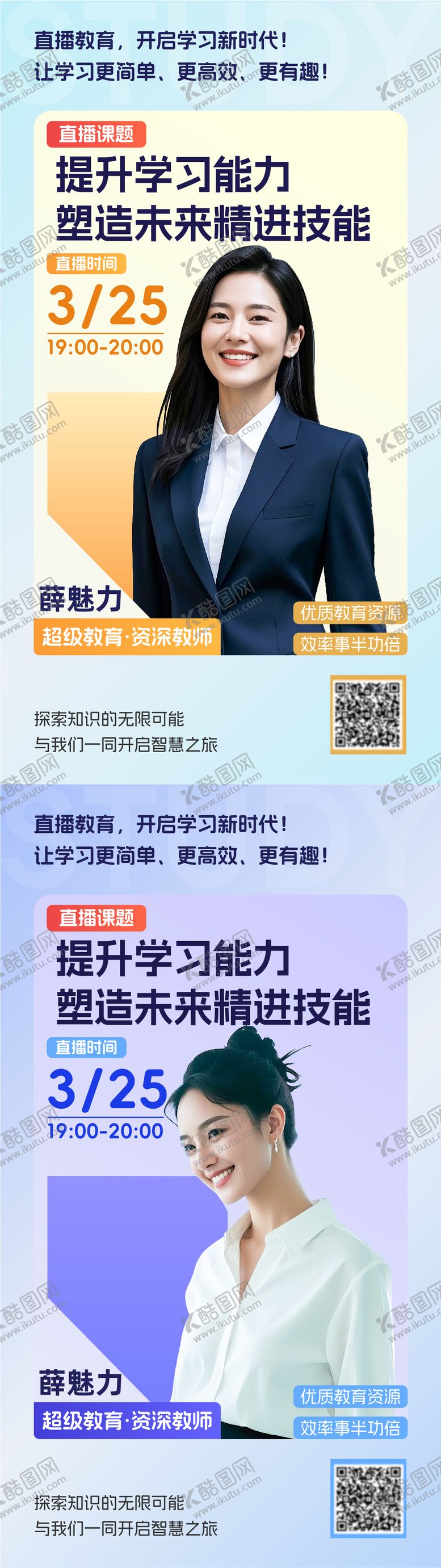 编号：91507307011353254430【酷图网】源文件下载-直播教育机构人物海报