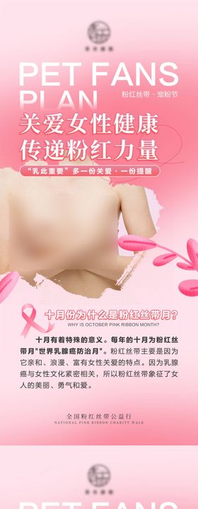 粉红丝带乳腺癌海报