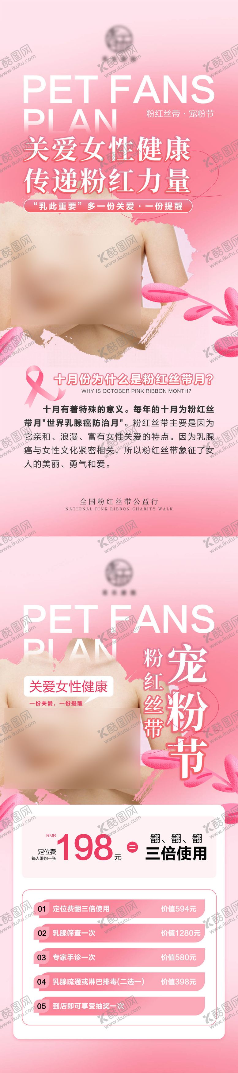 编号：55476510102057137927【酷图网】源文件下载-粉红丝带乳腺癌海报 