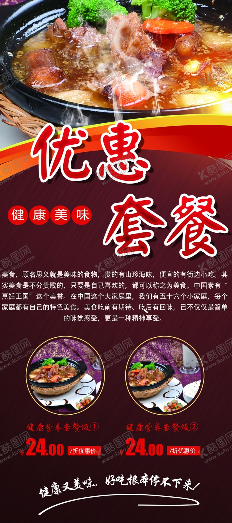 编号：26823802101055404987【酷图网】源文件下载-美食促销