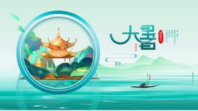 大暑