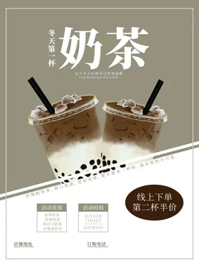 奶茶店海报珍珠店饮品