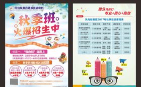 培训班宣传单