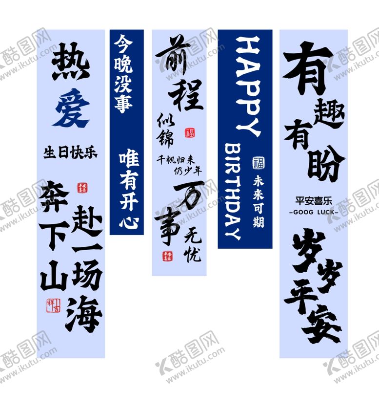 编号：75259202090658012393【酷图网】源文件下载-生日条幅