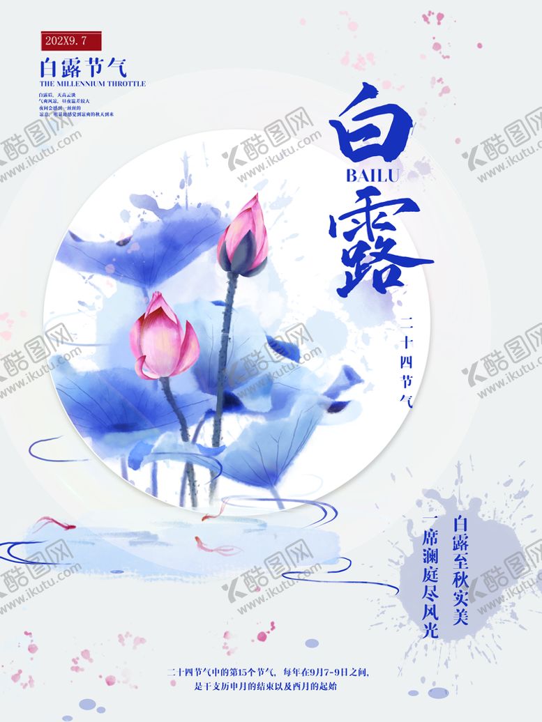 编号：15694309271636409435【酷图网】源文件下载-白露