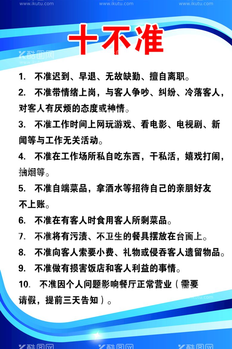 编号：92404011131119429930【酷图网】源文件下载-十不准