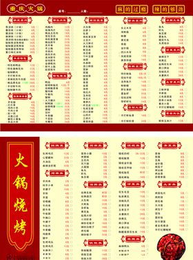火锅烧烤