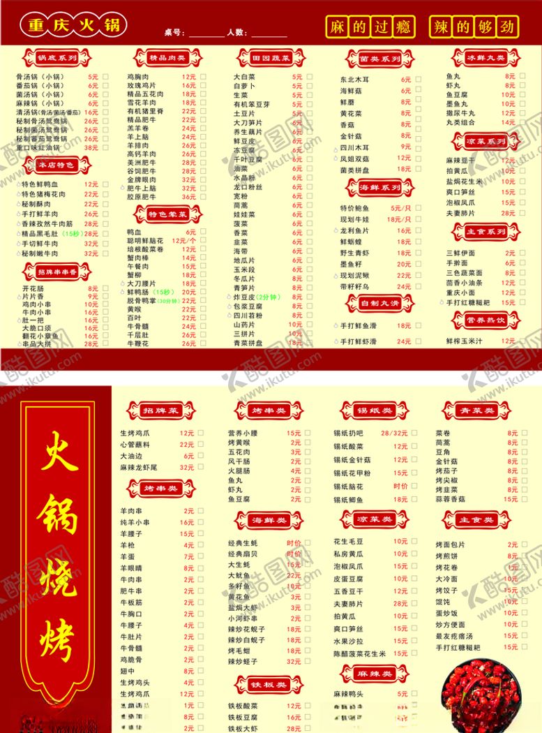 编号：10021210241837011698【酷图网】源文件下载-火锅烧烤
