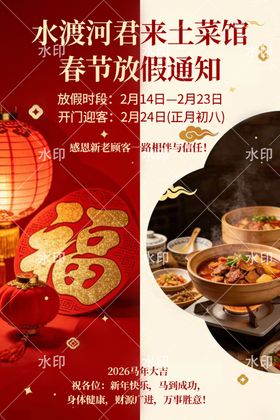 春满园河鲜土菜馆春节通知