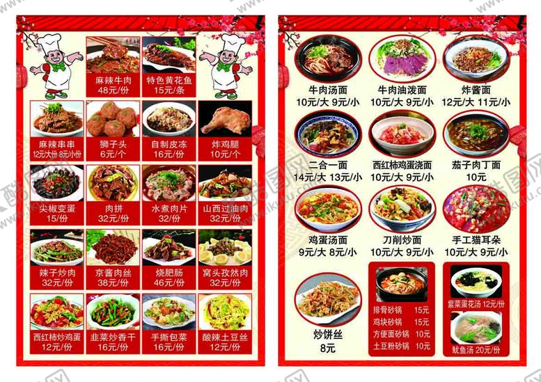编号：20469809280924385048【酷图网】源文件下载-菜单