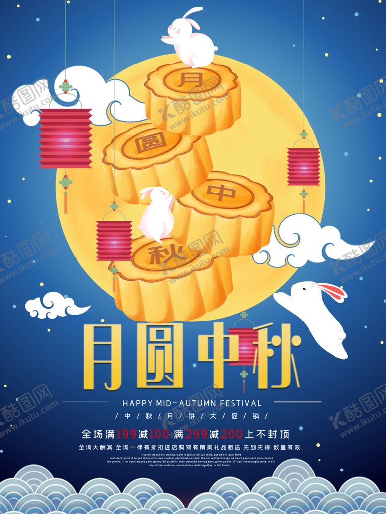 编号：63849510092108599075【酷图网】源文件下载-中秋