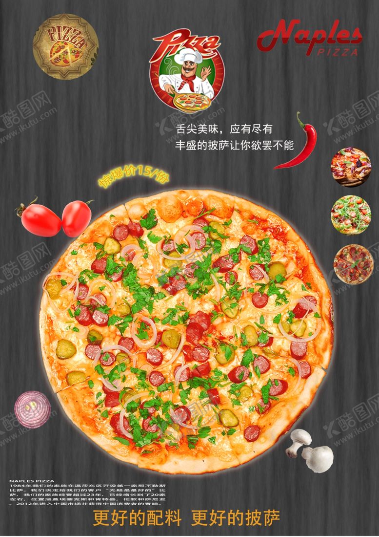 编号：44501510161849138565【酷图网】源文件下载-披萨