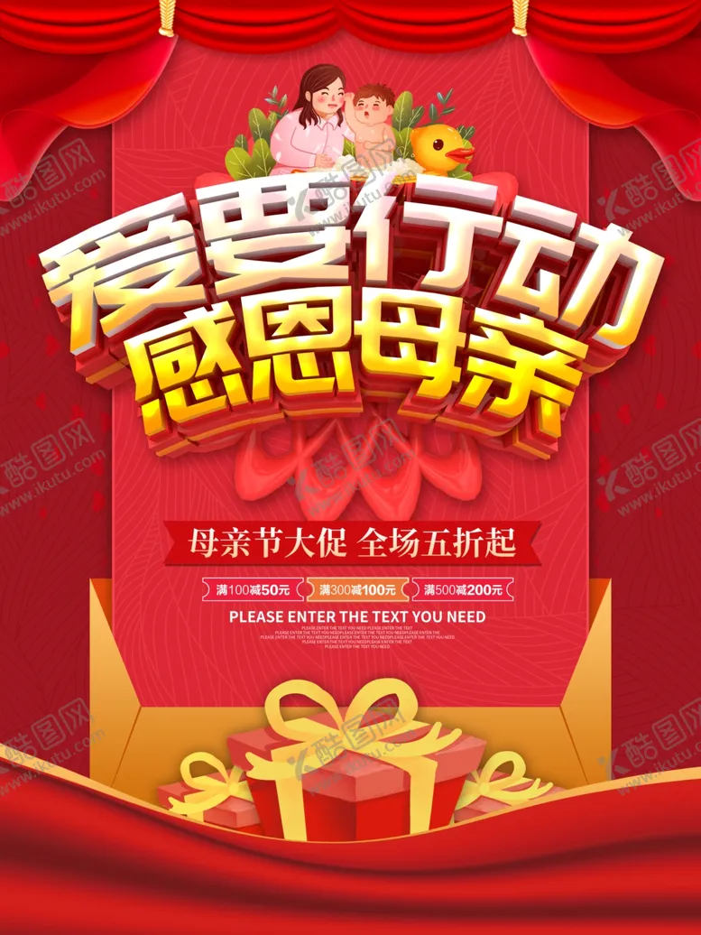 编号：92772807010834565360【酷图网】源文件下载-母亲节
