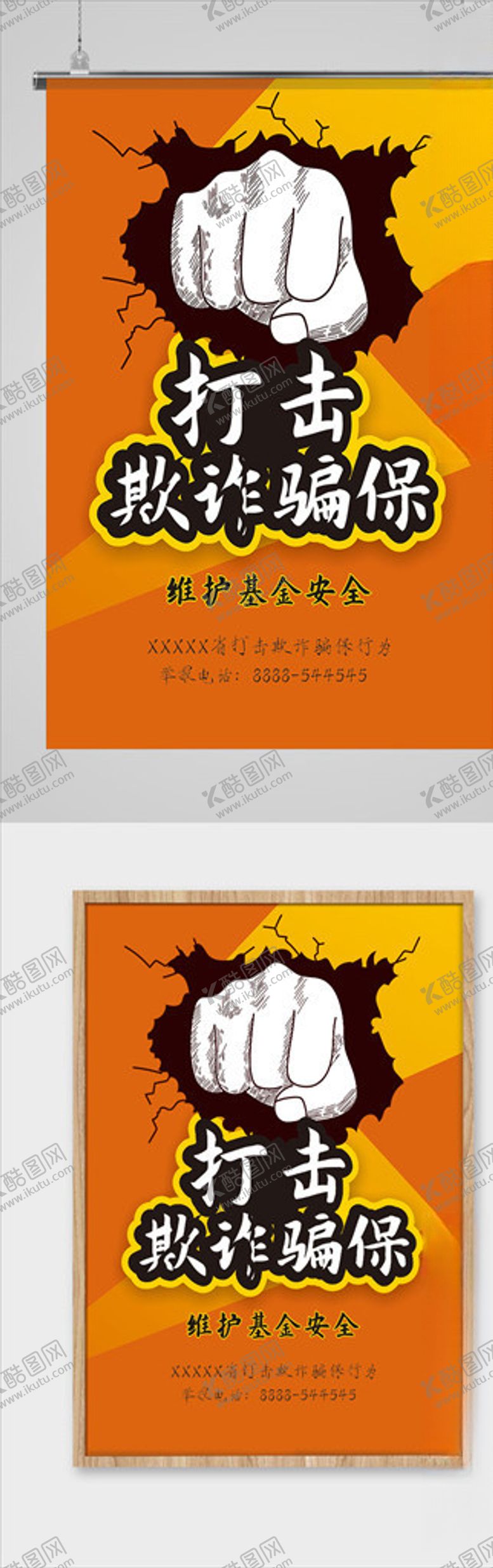 编号：17853009241140596548【酷图网】源文件下载-维护基金安全海报