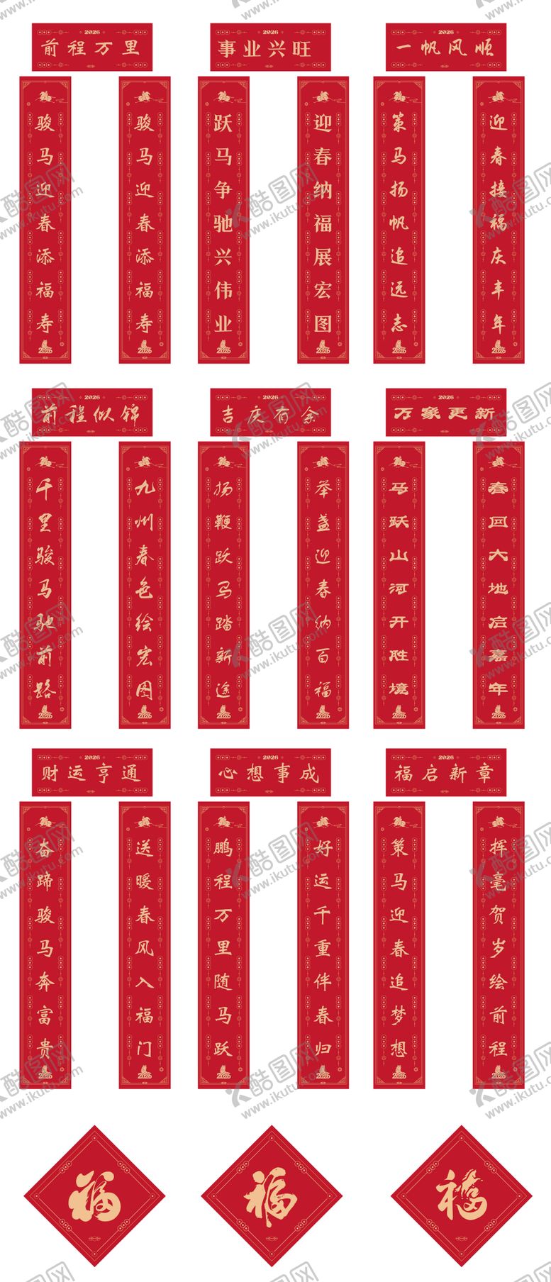 编号：94302802091205375850【酷图网】源文件下载-新年春联对联设计