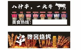 特色烧烤美食宣传海报
