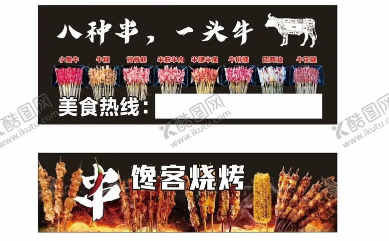 编号：34860006300320118216【酷图网】源文件下载-特色烧烤美食宣传海报