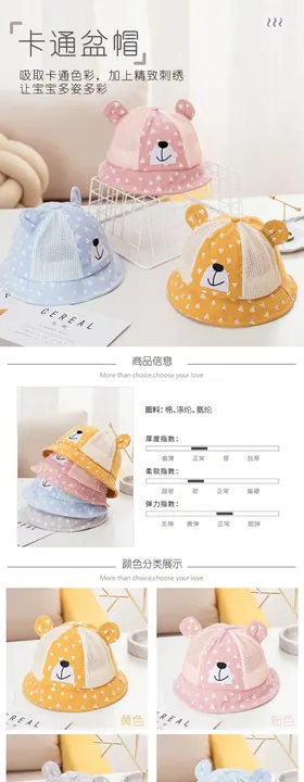 卡通帽详情页