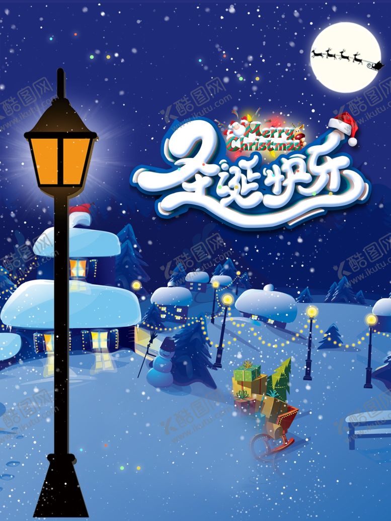 编号：24193710261526178555【酷图网】源文件下载-圣诞快乐