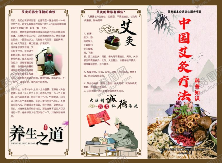 编号：68420202151600556718【酷图网】源文件下载-中医健康
