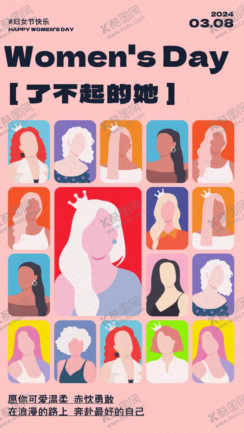 编号：70829003070201101829【酷图网】源文件下载-妇女节女神节创意海报