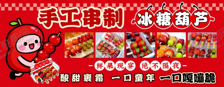 编号：36206504141942531348【酷图网】源文件下载-糖葫芦海报