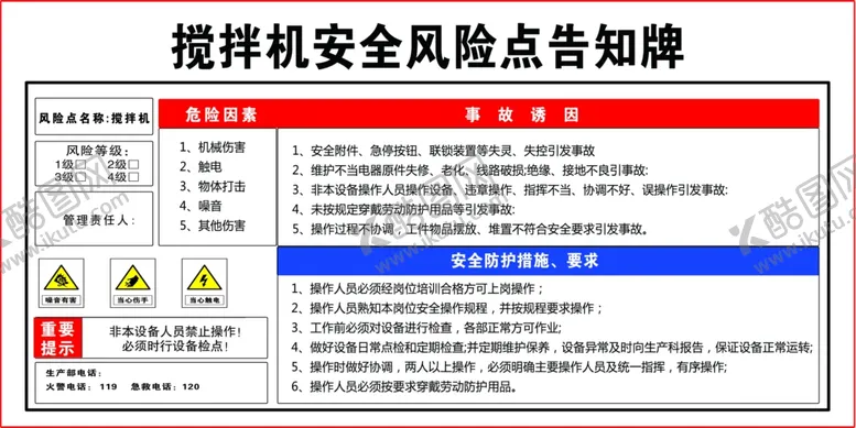 编号：70976302141728287448【酷图网】源文件下载-搅拌机安全风险告知牌