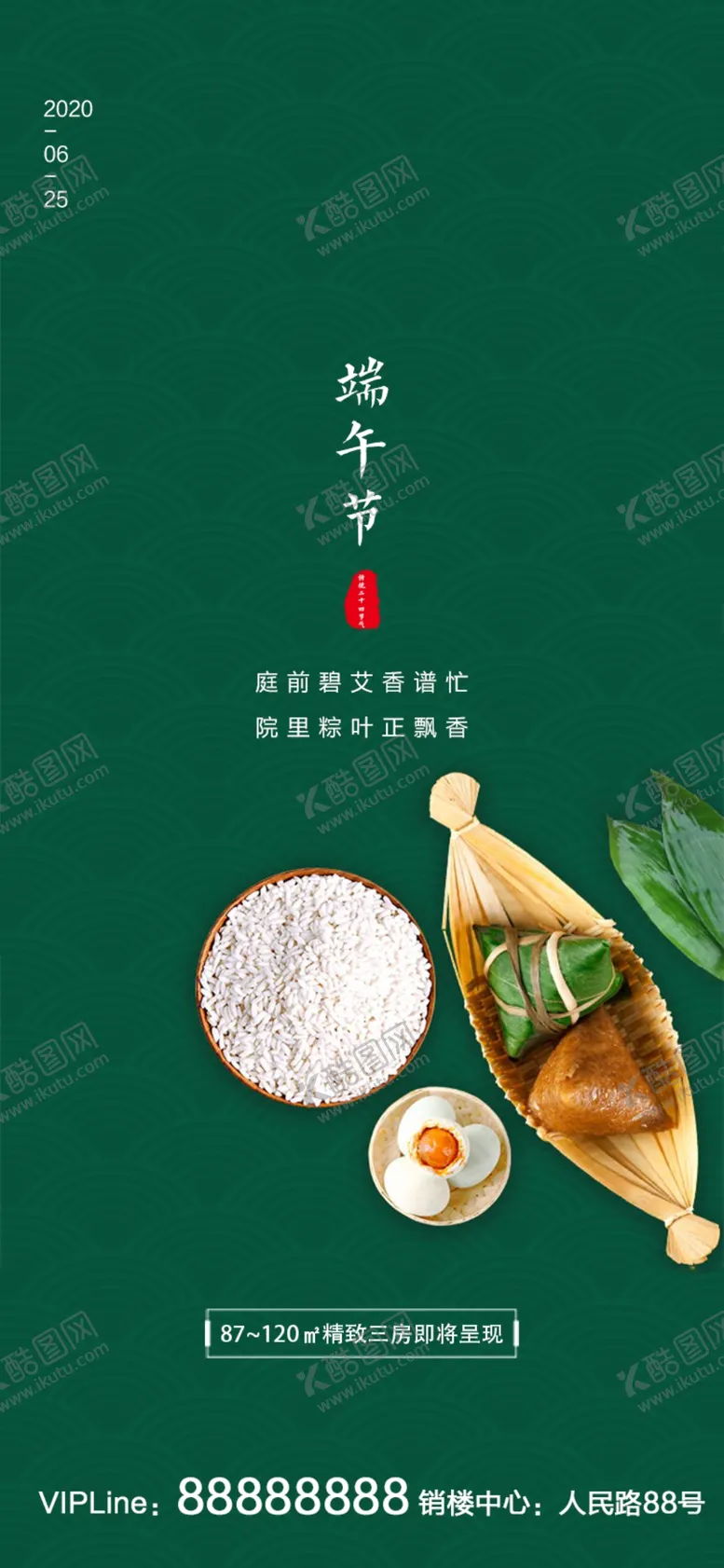 编号：55299806251818055097【酷图网】源文件下载-端午节