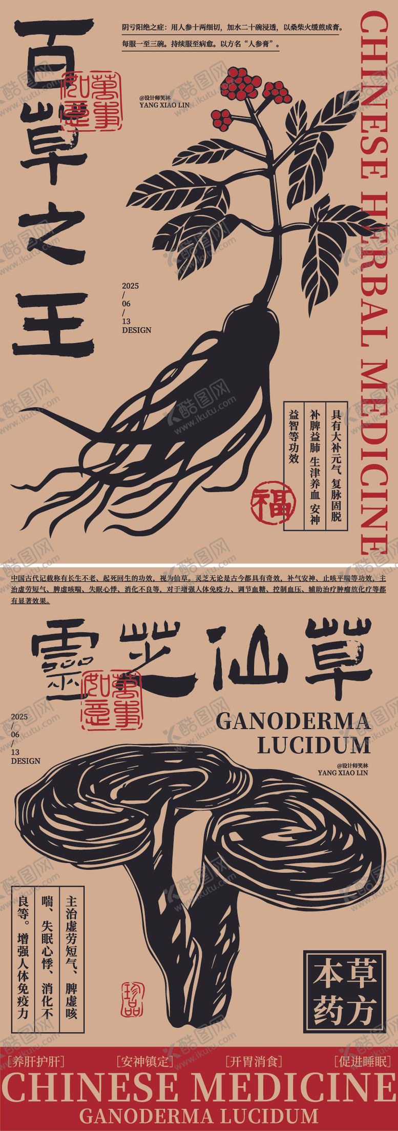 编号：86834209080712217799【酷图网】源文件下载-人参灵芝中草药手绘插画海报