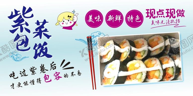 编号：16152601182328261842【酷图网】源文件下载-紫菜包饭