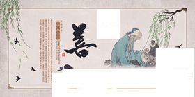 善海报中国传统文化