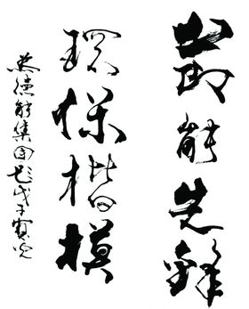 毛笔字