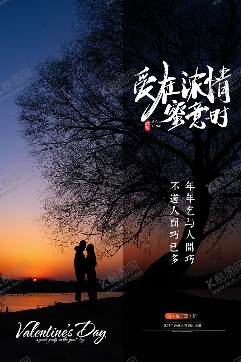 编号：83607509170755503797【酷图网】源文件下载-爱在浓情蜜意时