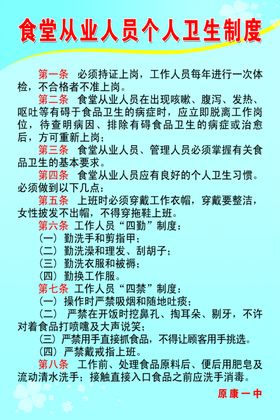 食堂从业人员个人卫生制度
