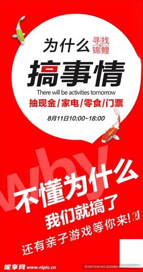 寻找锦鲤