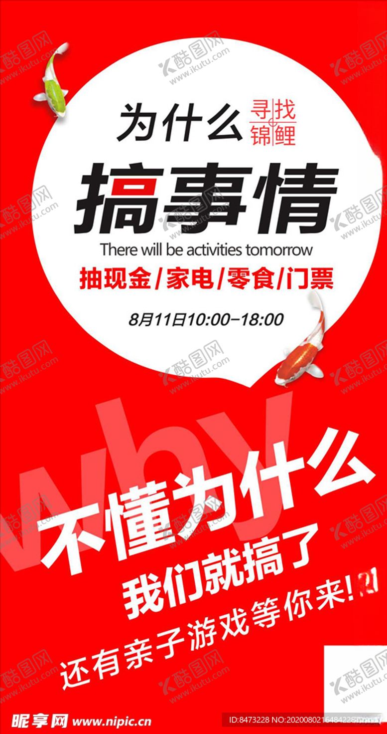 编号：58621706181817133422【酷图网】源文件下载-寻找锦鲤