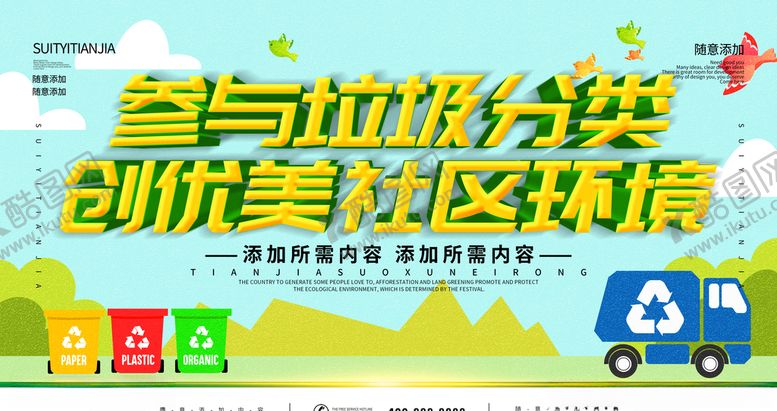 编号：86137905110251072279【酷图网】源文件下载-垃圾分类