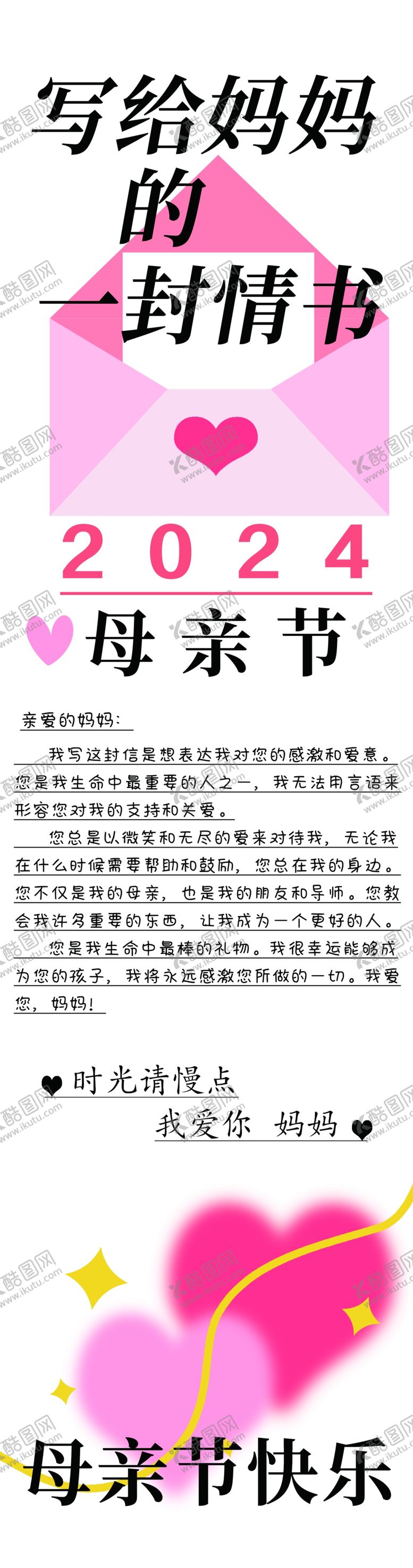 编号：52100901261241305363【酷图网】源文件下载-写给妈妈的信