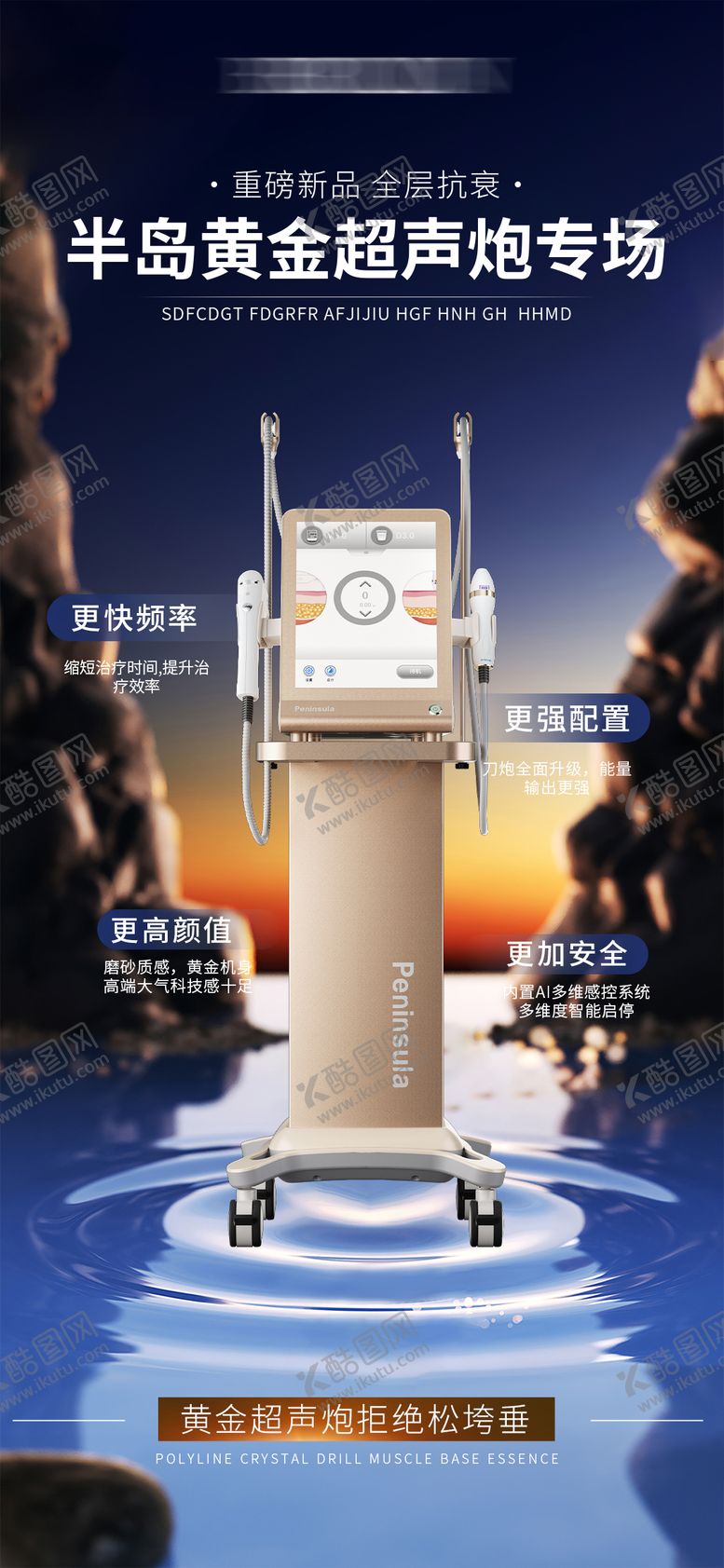 编号：73741312020246355012【酷图网】源文件下载-半岛黄金超声炮宣传海报