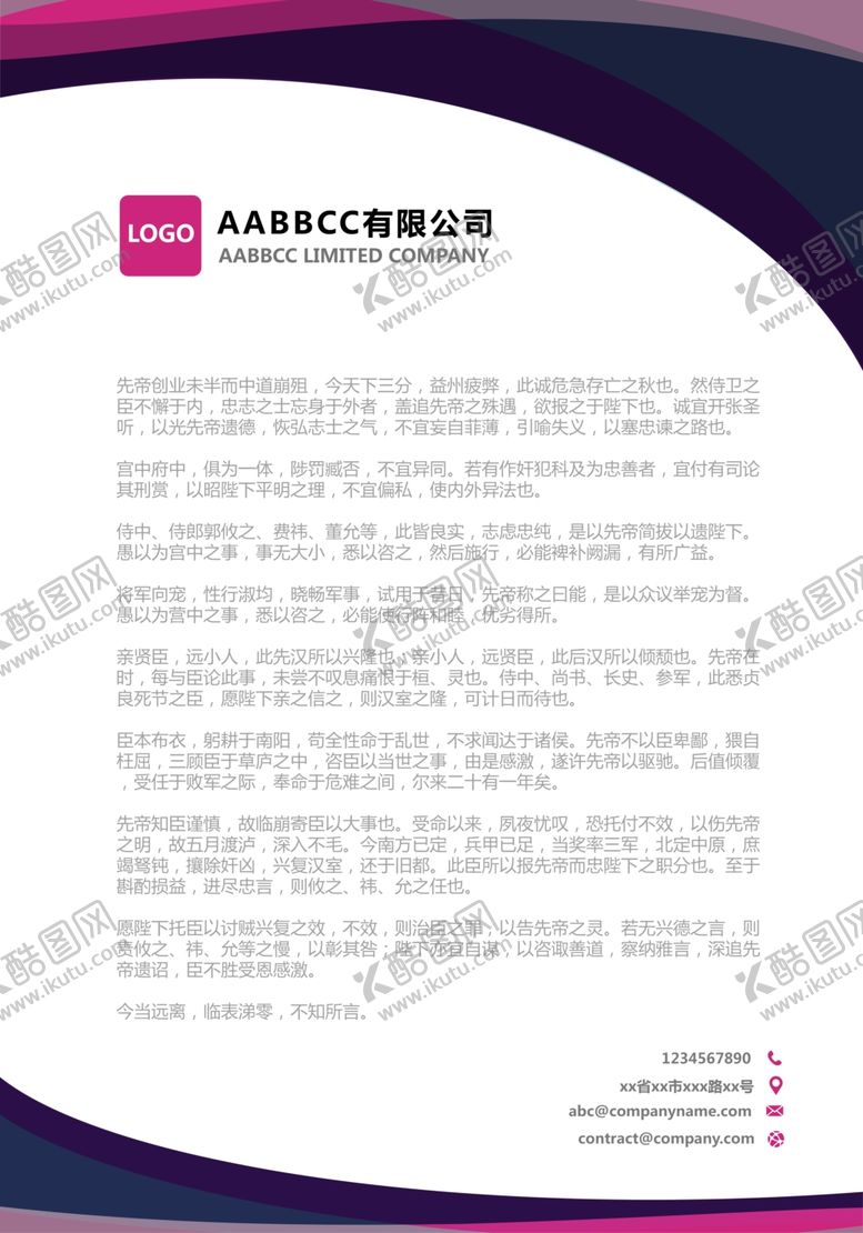 编号：51355007031146294472【酷图网】源文件下载-信纸