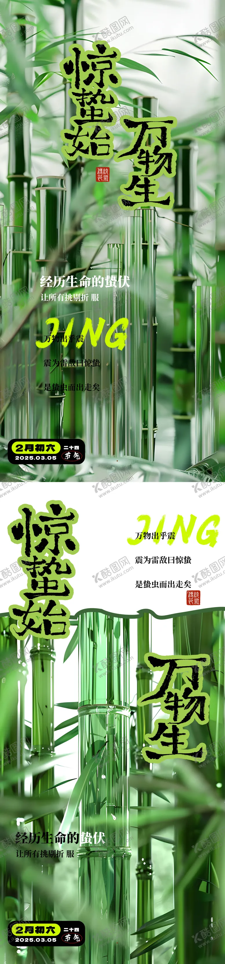 编号：41979702192317273291【酷图网】源文件下载-二十四节气惊蛰海报