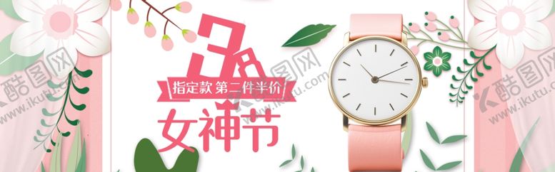 编号：29053010310601507473【酷图网】源文件下载-三八妇女节38妇女节妇女节