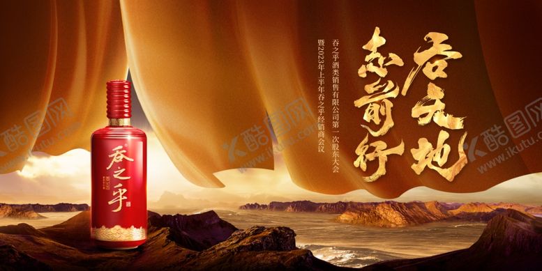 编号：61291109221038208500【酷图网】源文件下载-白酒展板