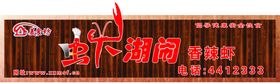 虾门头