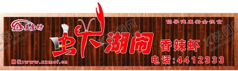 编号：43391806252326265169【酷图网】源文件下载-虾门头