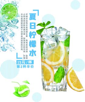 夏日柠檬水海报